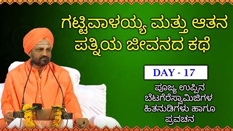 gattivalayya|ಘಟ್ಟಿವಾಳಯ್ಯ – ಸಮಗ್ರ ವಚನ ಸಾಹಿತ್ಯ.